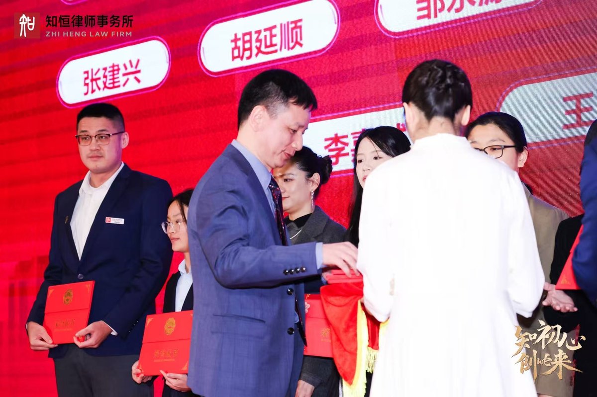 龚安义律师参加知恒律师事务所年会活动